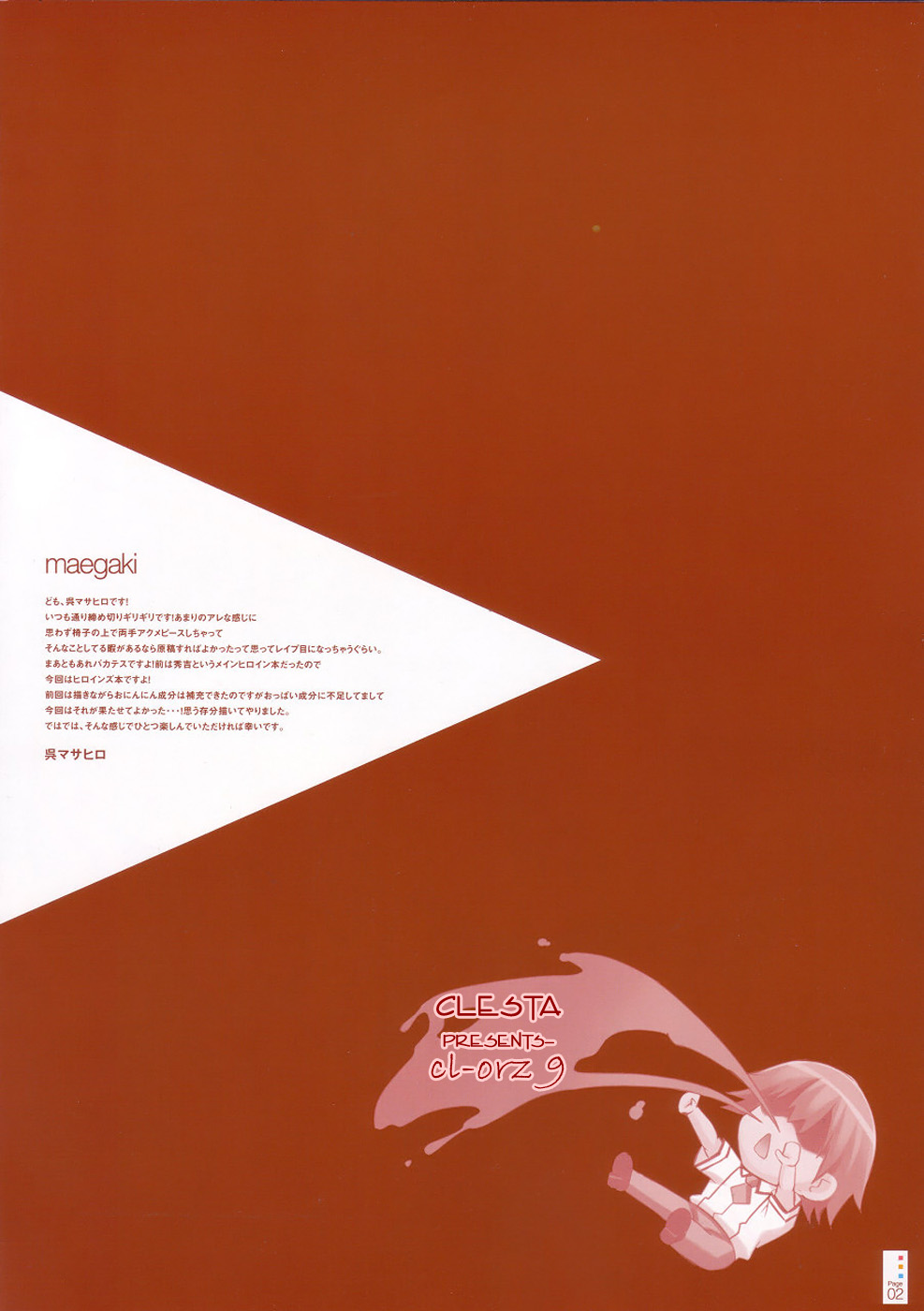 CL-orz 9   =Team Vanilla= page 3 full