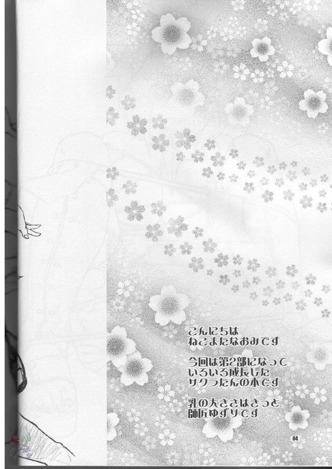 Kanhi Zakura page 3 full