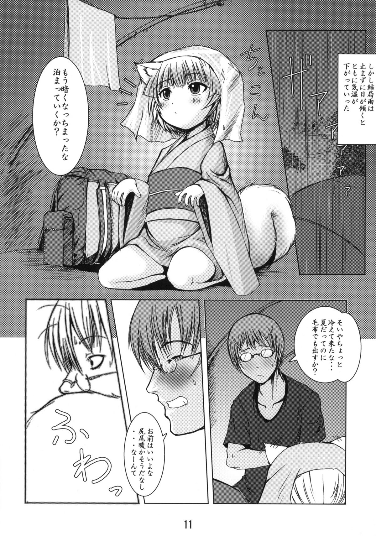 Byakko no Mori page 10 full