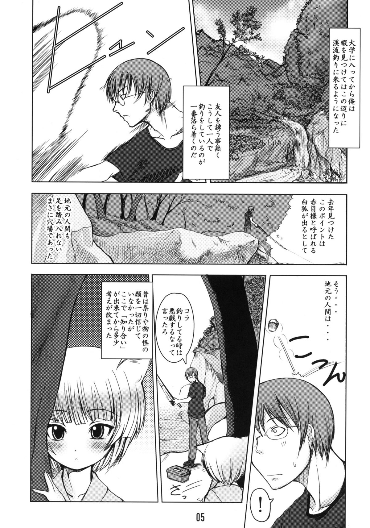 Byakko no Mori page 4 full