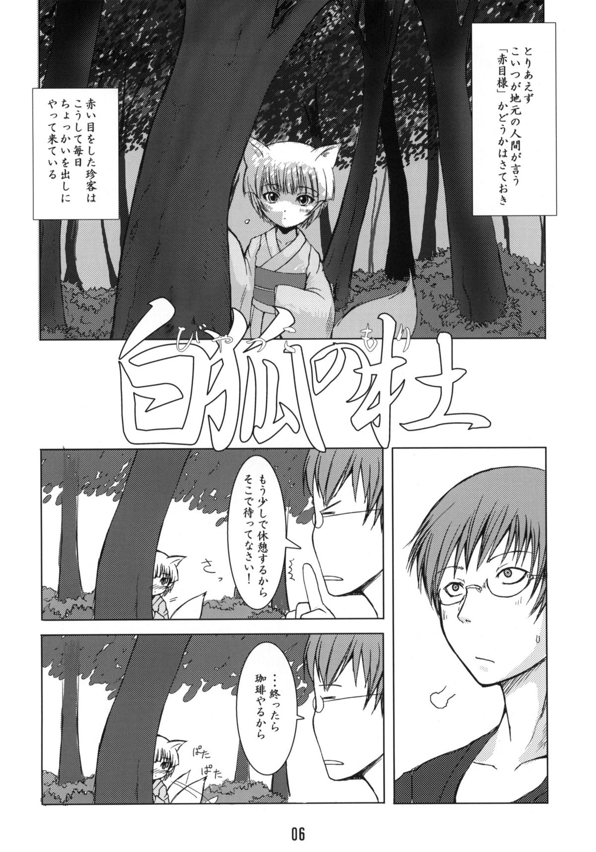 Byakko no Mori page 5 full