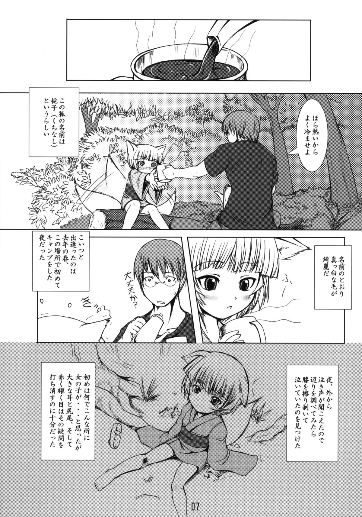 Byakko no Mori page 6 full