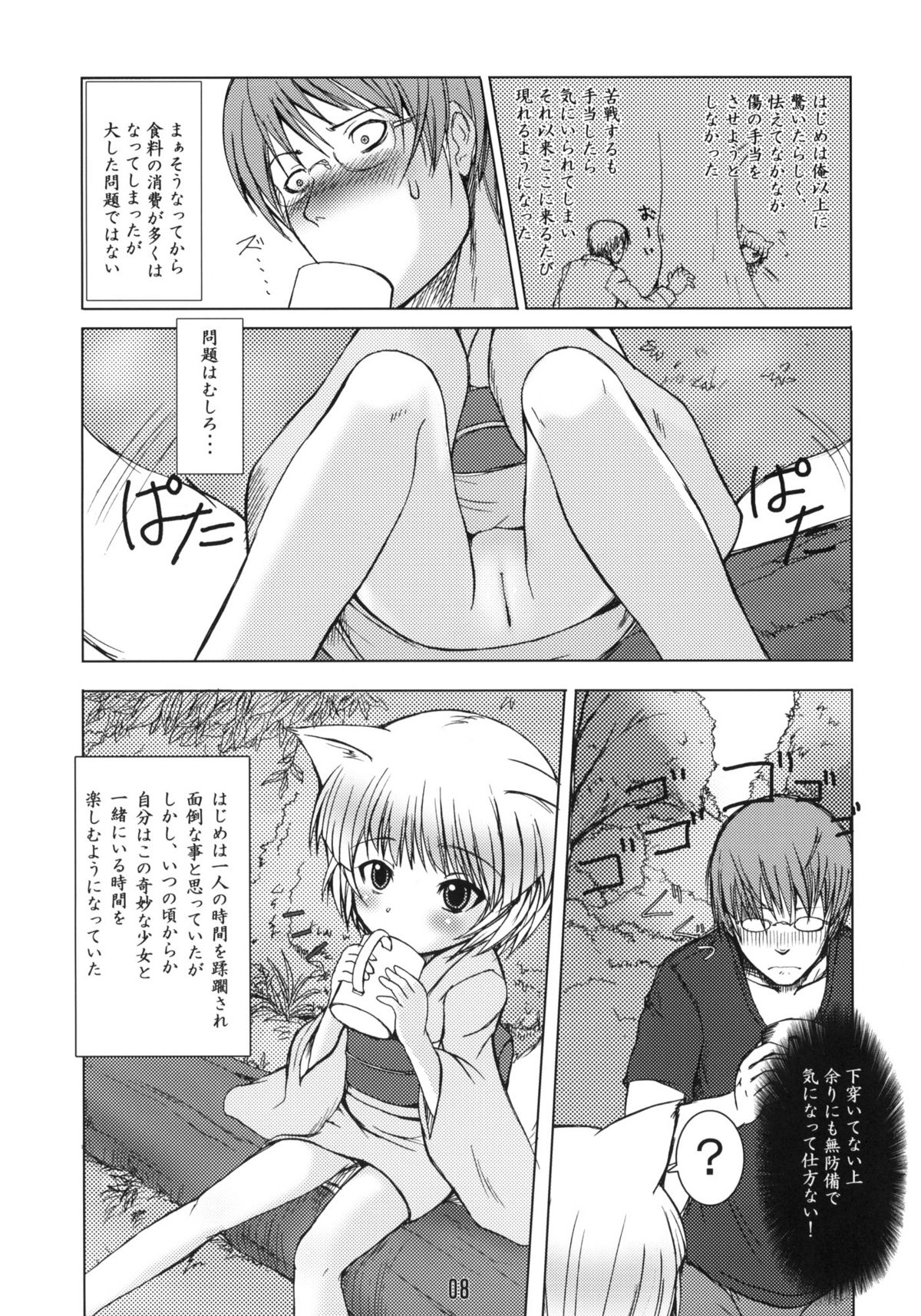 Byakko no Mori page 7 full
