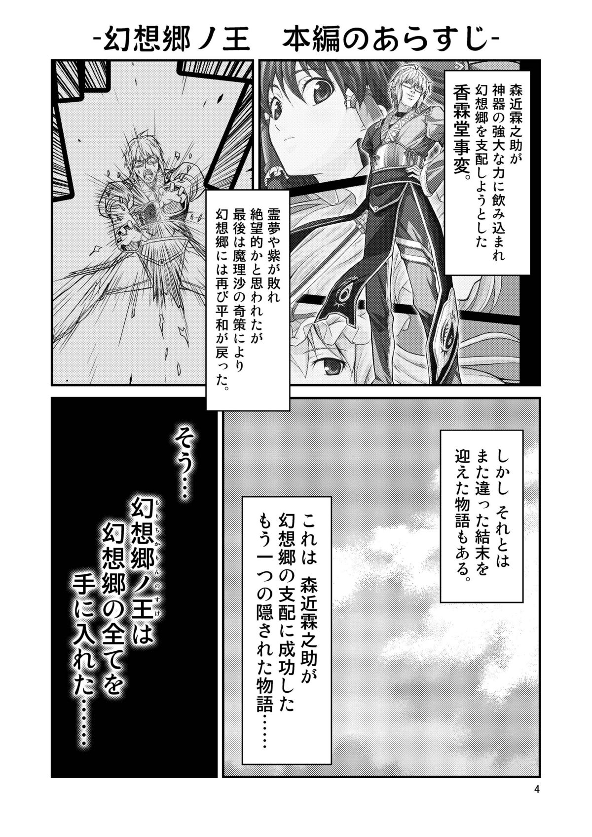 Gensoukyou no Ou - Ryoujoku Hen page 4 full