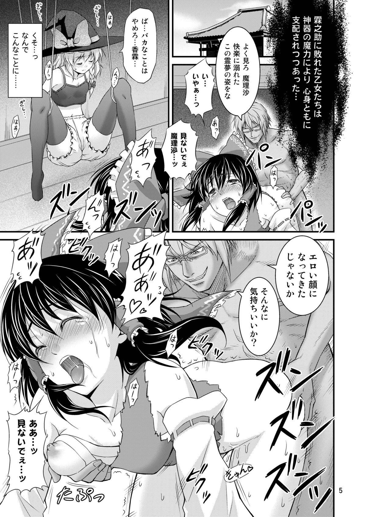 Gensoukyou no Ou - Ryoujoku Hen page 5 full