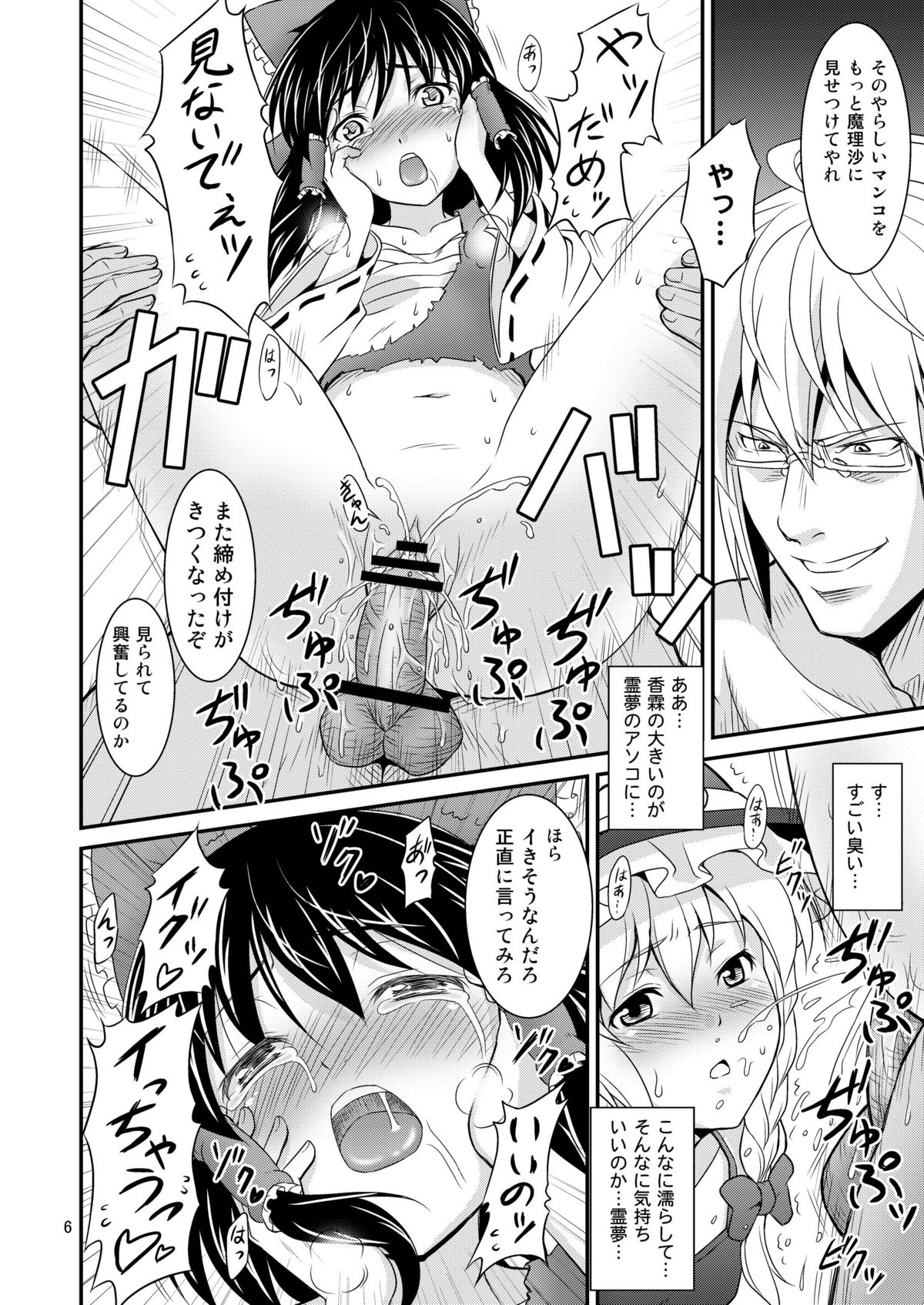 Gensoukyou no Ou - Ryoujoku Hen page 6 full