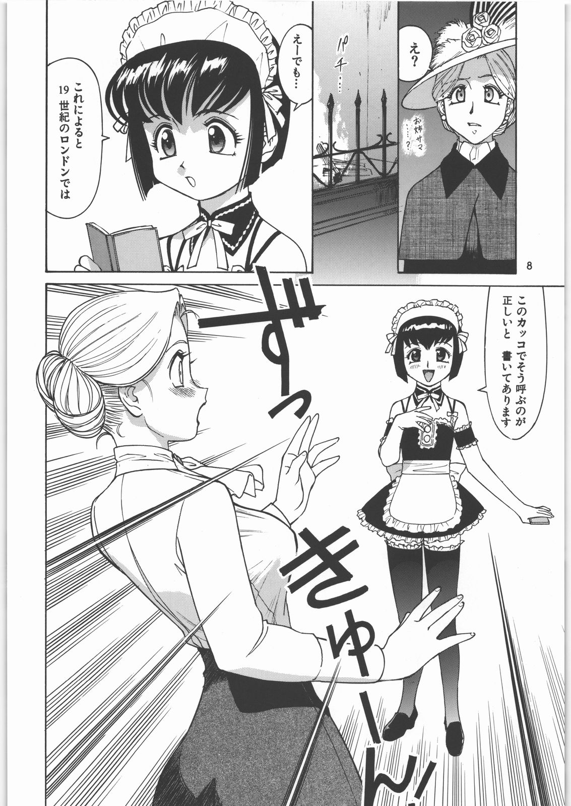 Megaton Punch 8 page 7 full