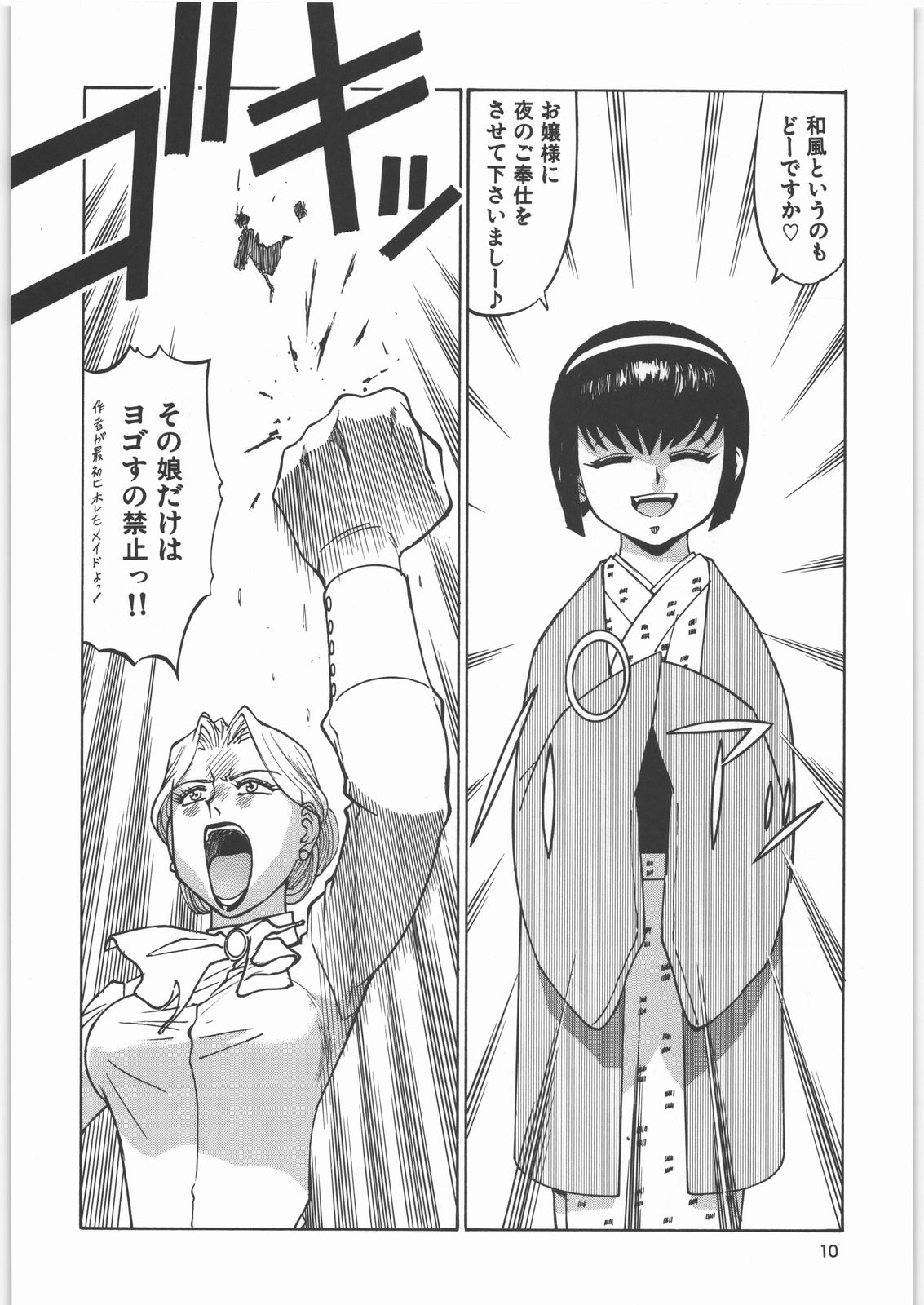 Megaton Punch 8 page 9 full