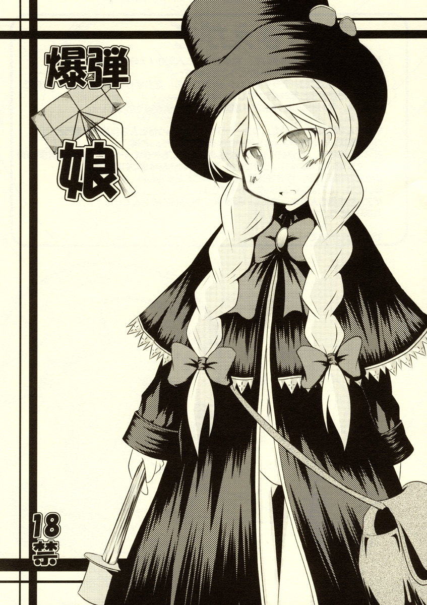 Bakudan Musume page 1 full