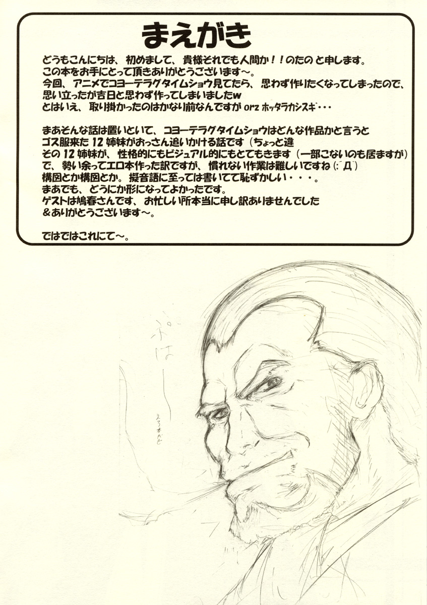 Bakudan Musume page 2 full