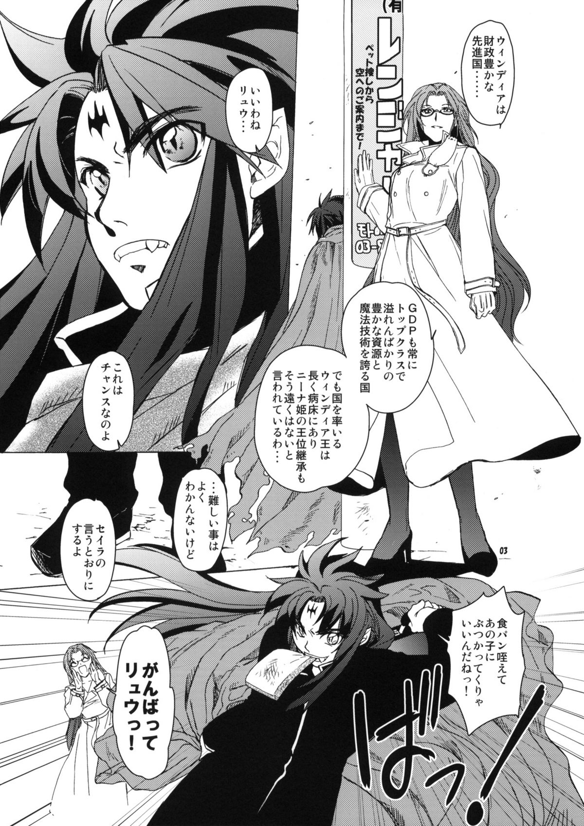 Dotanba Setogiwa Gakeppuchi 20 page 3 full