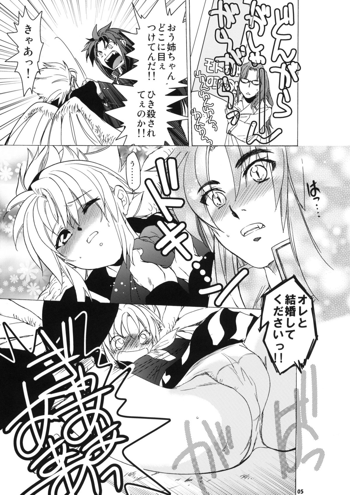 Dotanba Setogiwa Gakeppuchi 20 page 5 full