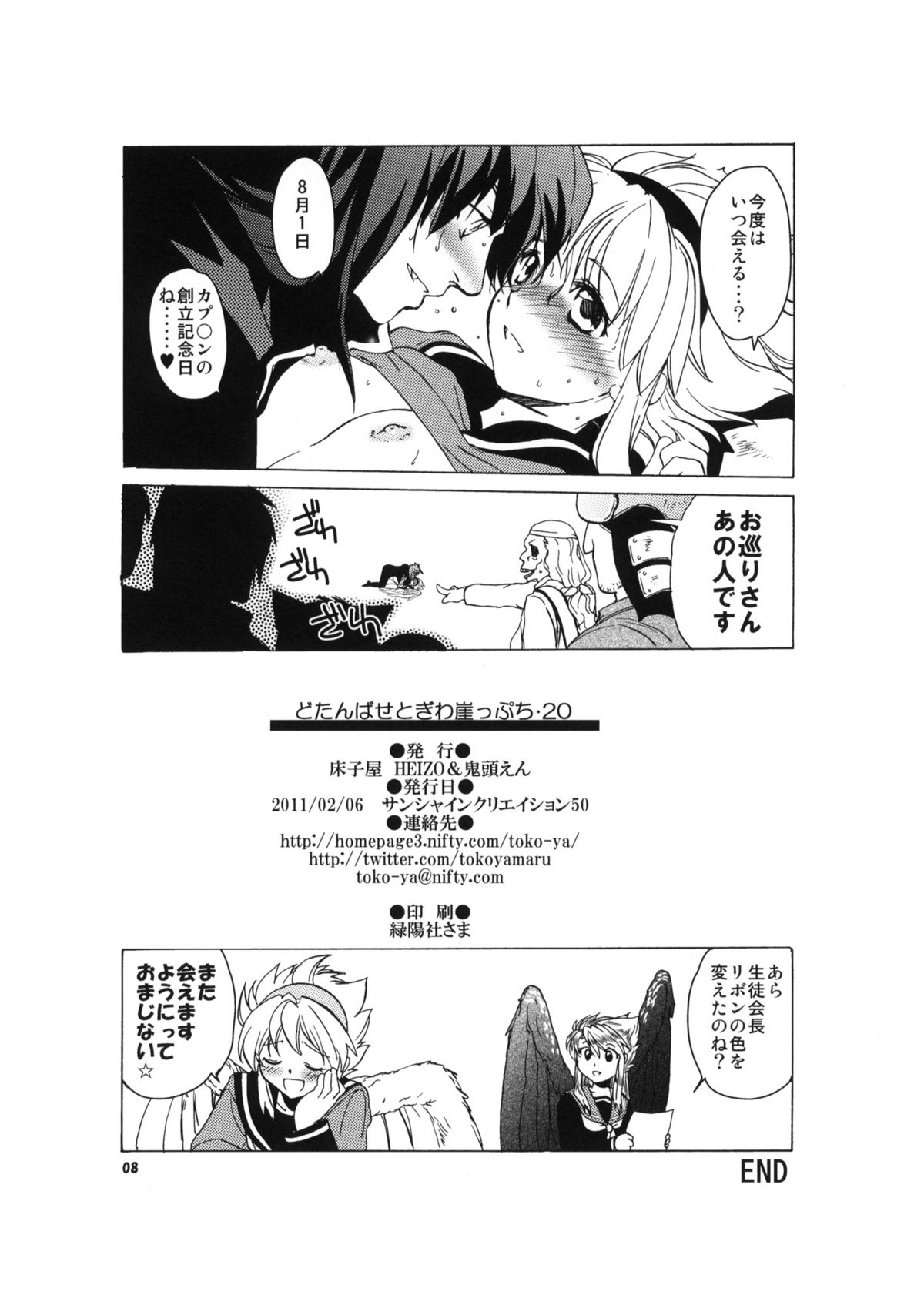 Dotanba Setogiwa Gakeppuchi 20 page 8 full