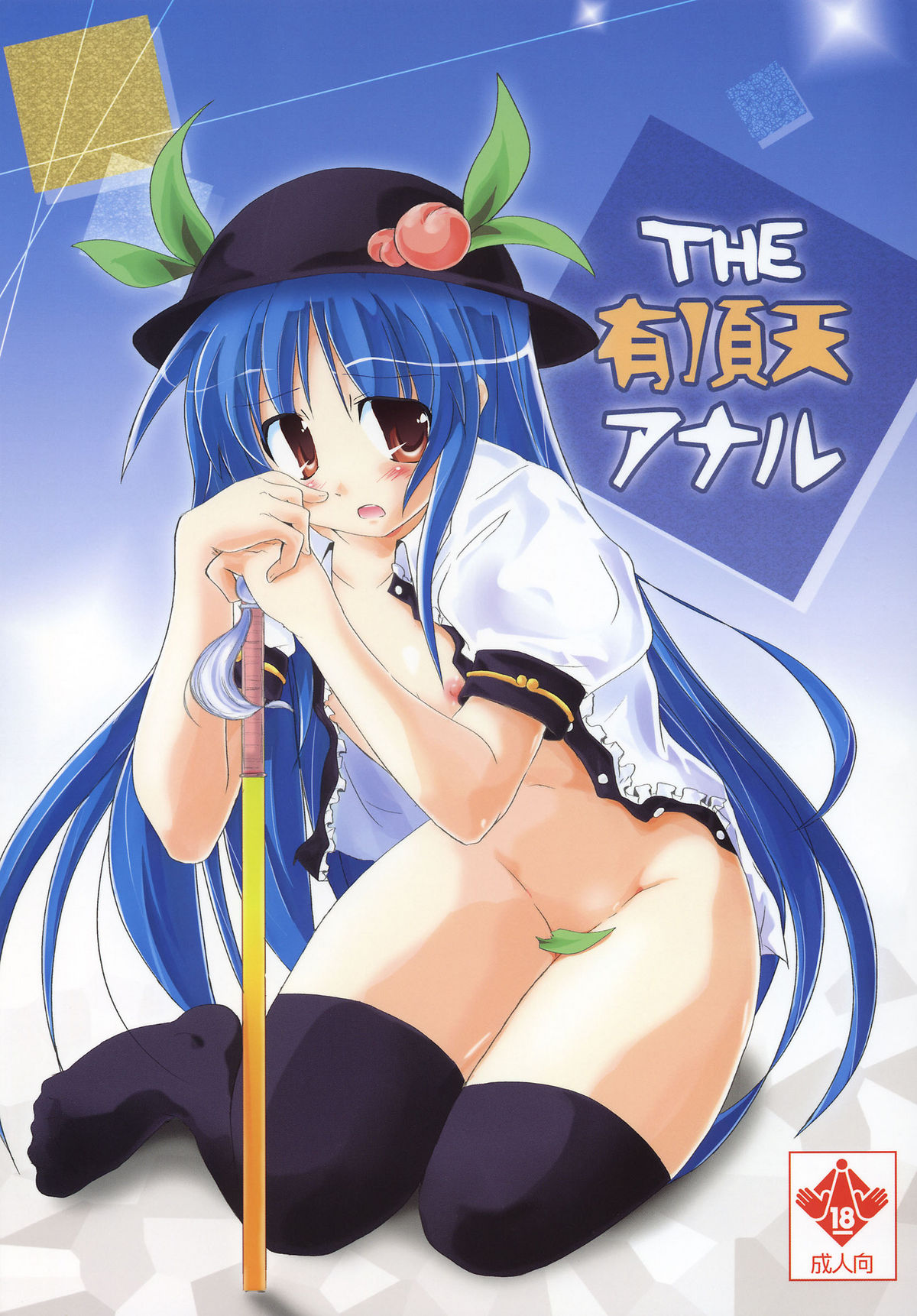 THE Uchouten Anal   =Torwyn= page 1 full