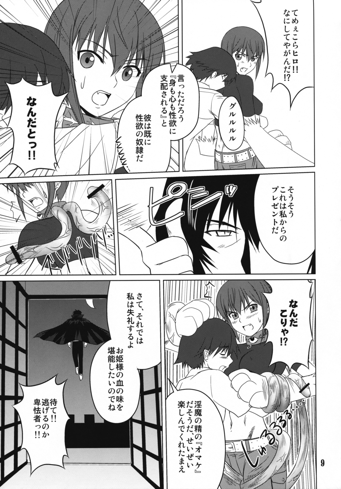 Inubon page 8 full