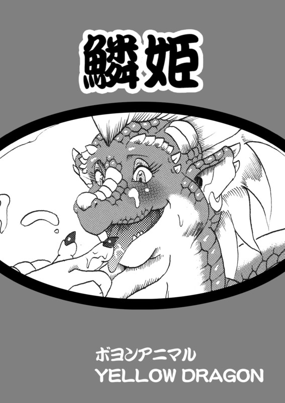 Urokohime page 1 full