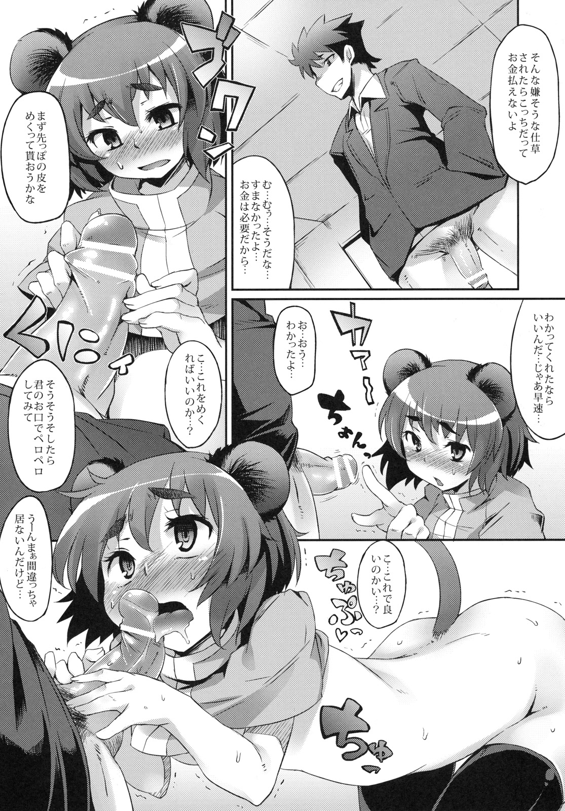 Miuri Chuu page 7 full