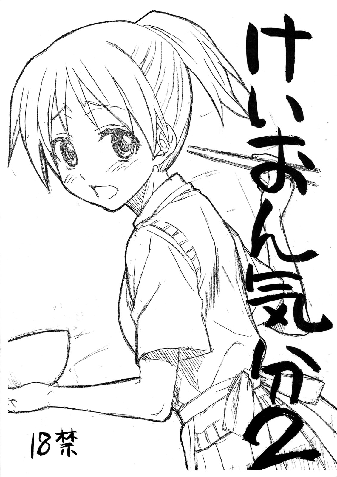 K-ON Kibun 2 page 1 full