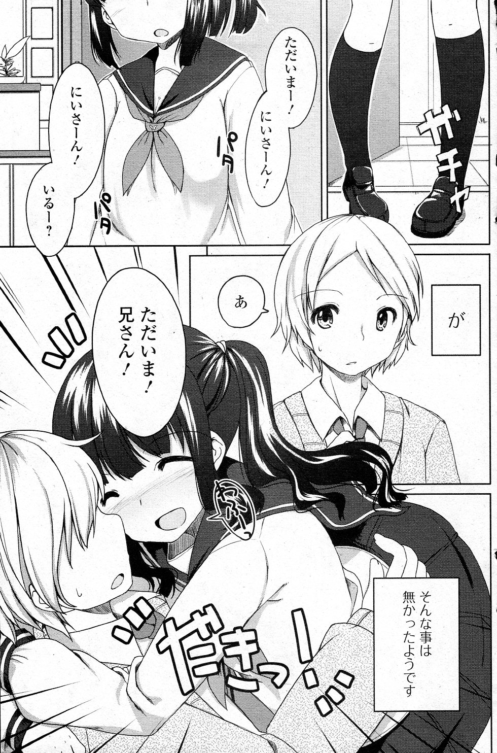 Niisan Daisuki! page 3 full