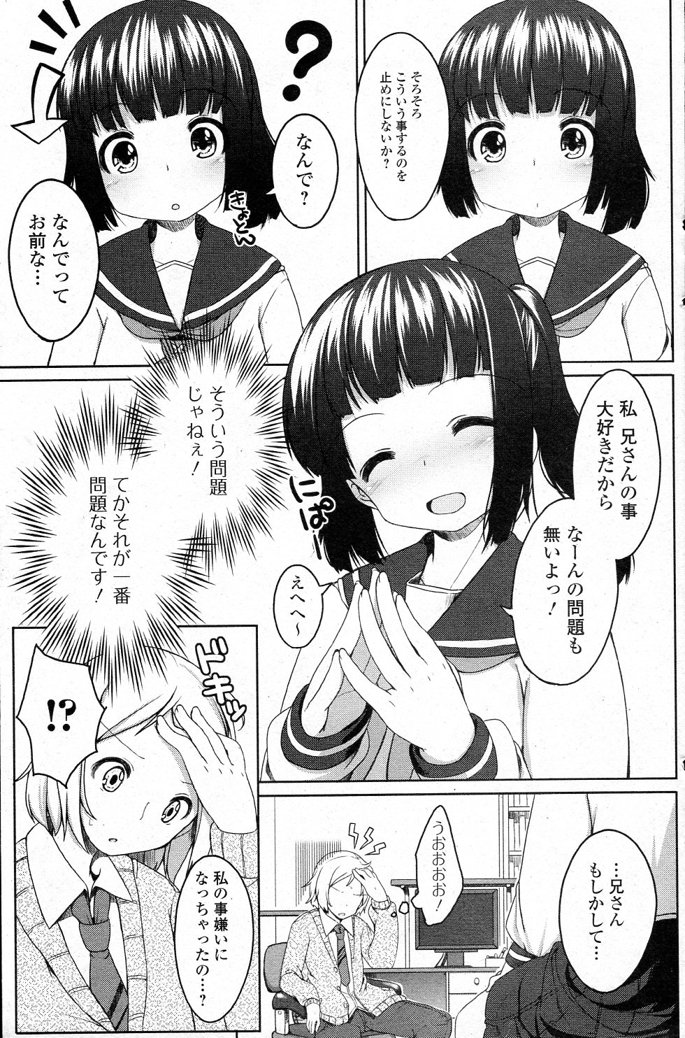 Niisan Daisuki! page 5 full