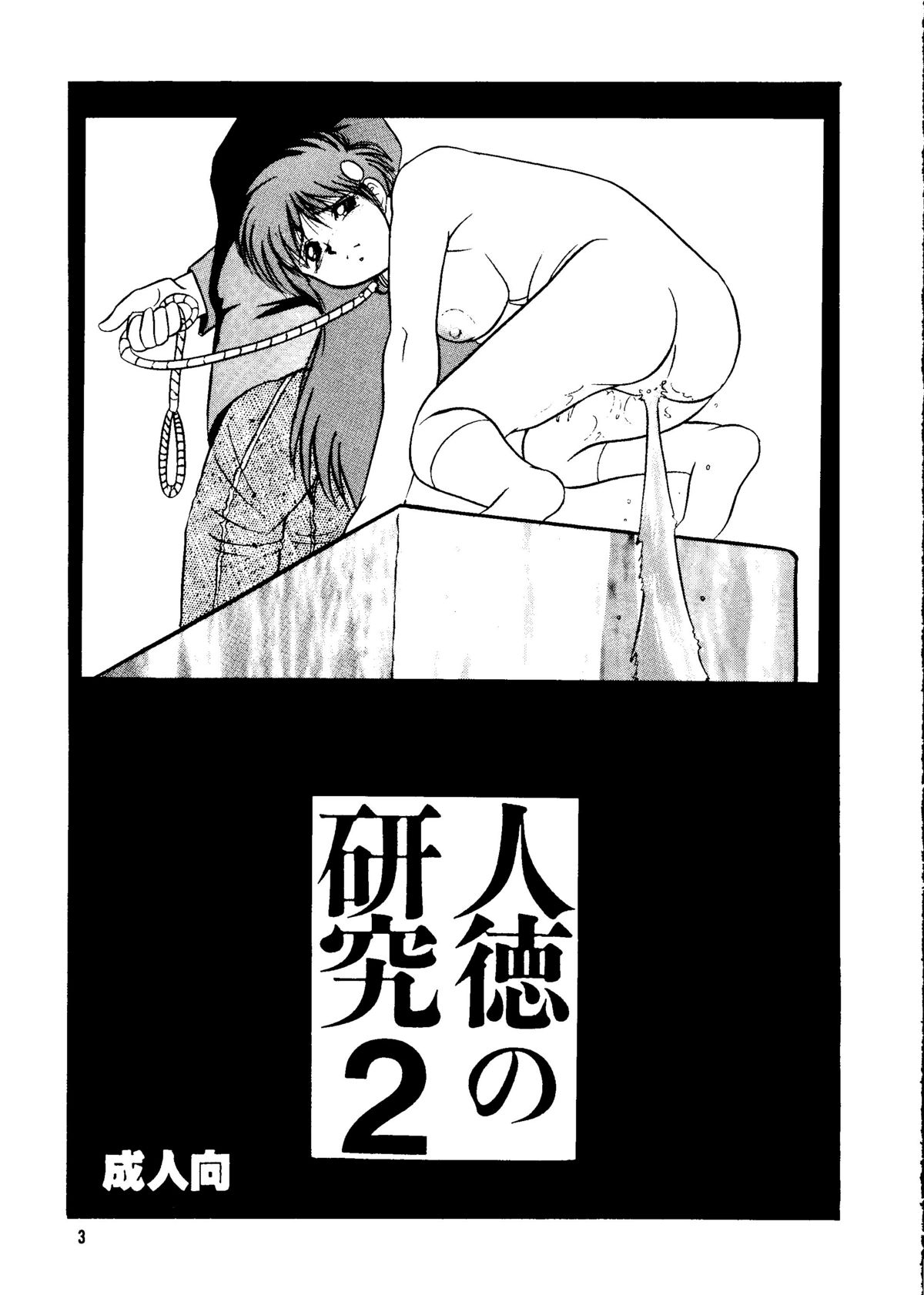 Jintoku no Kenkyuu 2 page 2 full