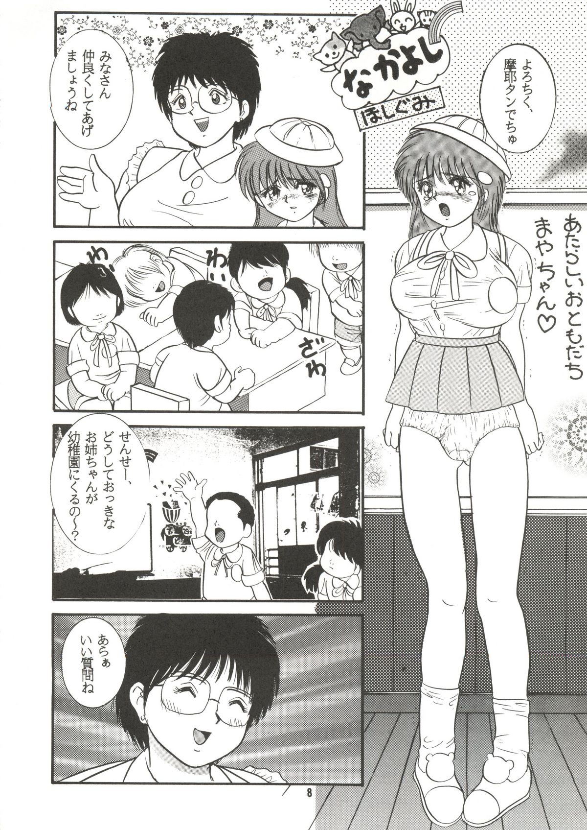 Jintoku no Kenkyuu 2 page 7 full