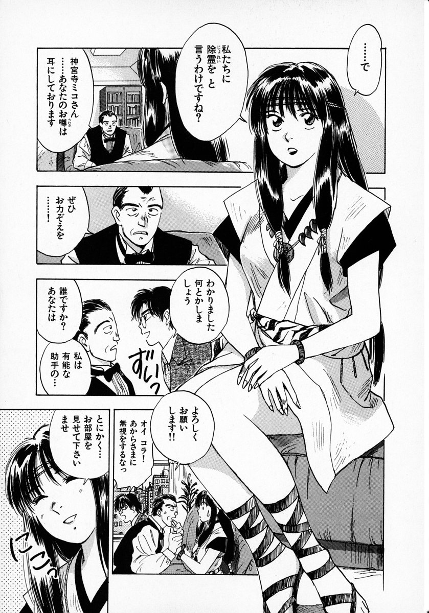 Reinou Tantei Miko / Phantom Hunter Miko 01 page 10 full