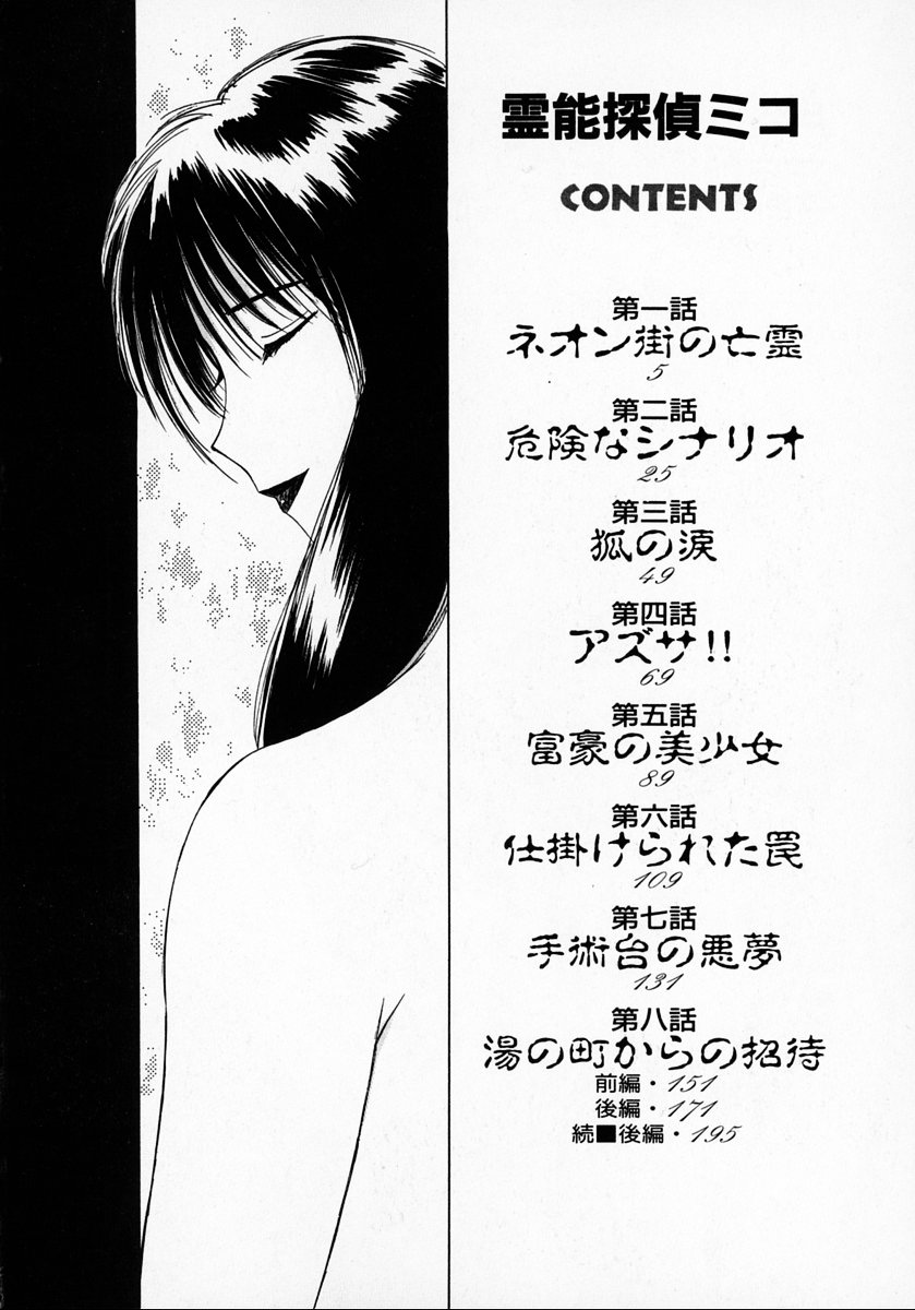 Reinou Tantei Miko / Phantom Hunter Miko 01 page 5 full
