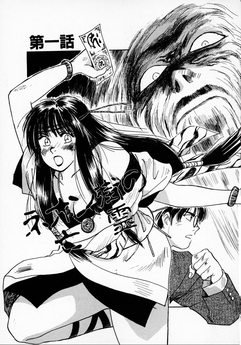 Reinou Tantei Miko / Phantom Hunter Miko 01 page 6 full