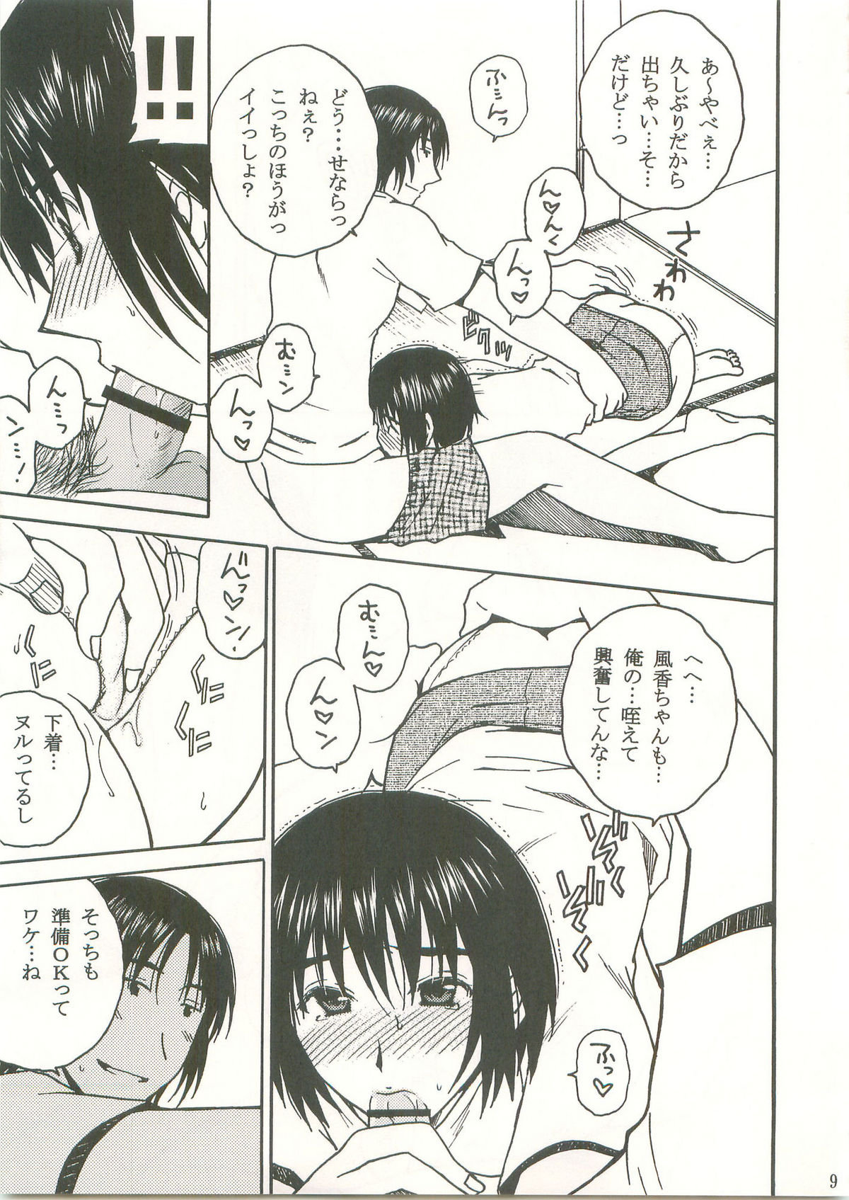 Otonari Extra page 8 full