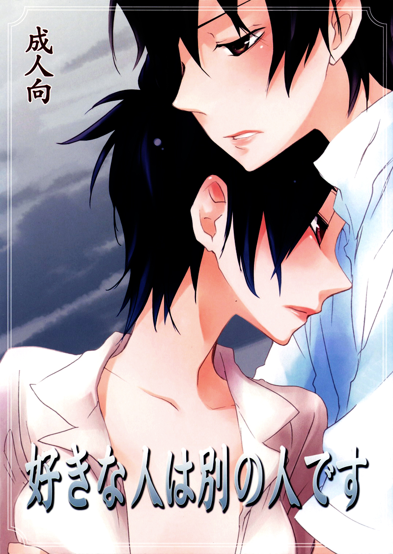 Suki na Hito wa Betsu no Hito Desu page 1 full