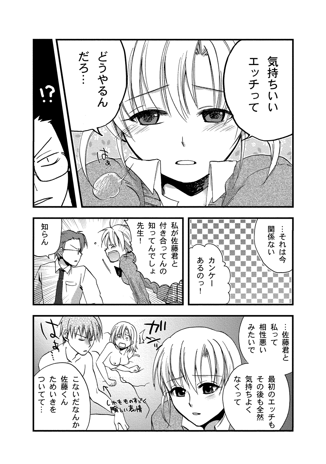 Himitsu no Kagaijugyou. page 3 full