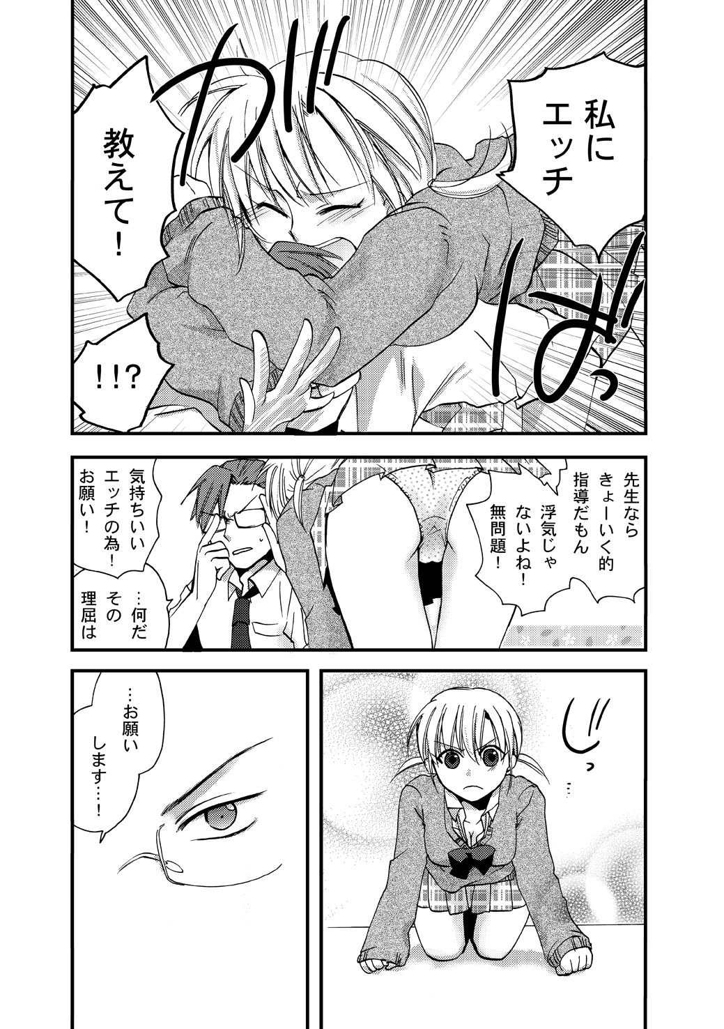 Himitsu no Kagaijugyou. page 5 full