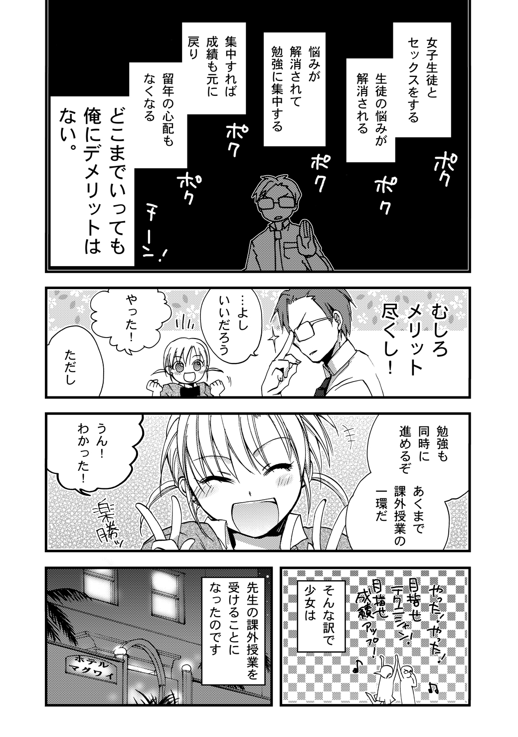 Himitsu no Kagaijugyou. page 6 full