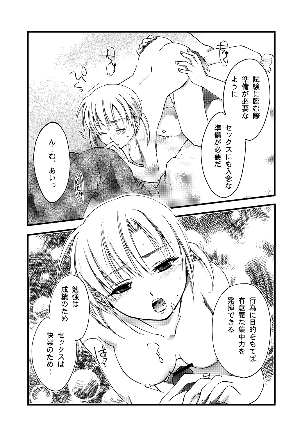 Himitsu no Kagaijugyou. page 8 full