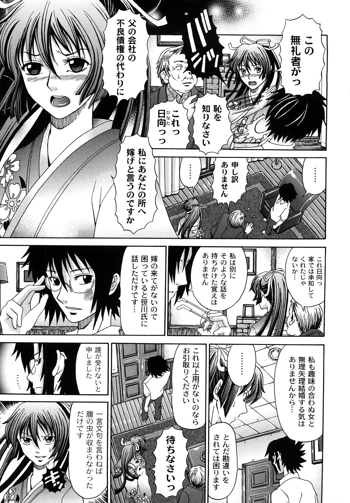 Tadashii Kanojo no Aishikata Perfect Bizarre page 9 full