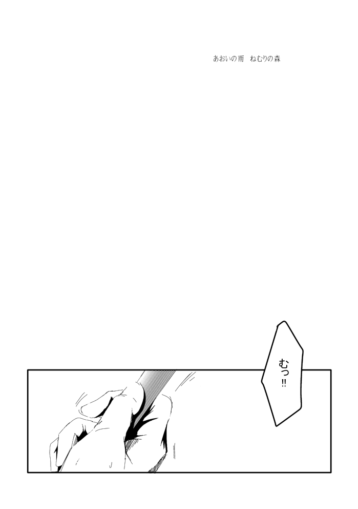 Blue Rain, Sleeping Forest page 2 full