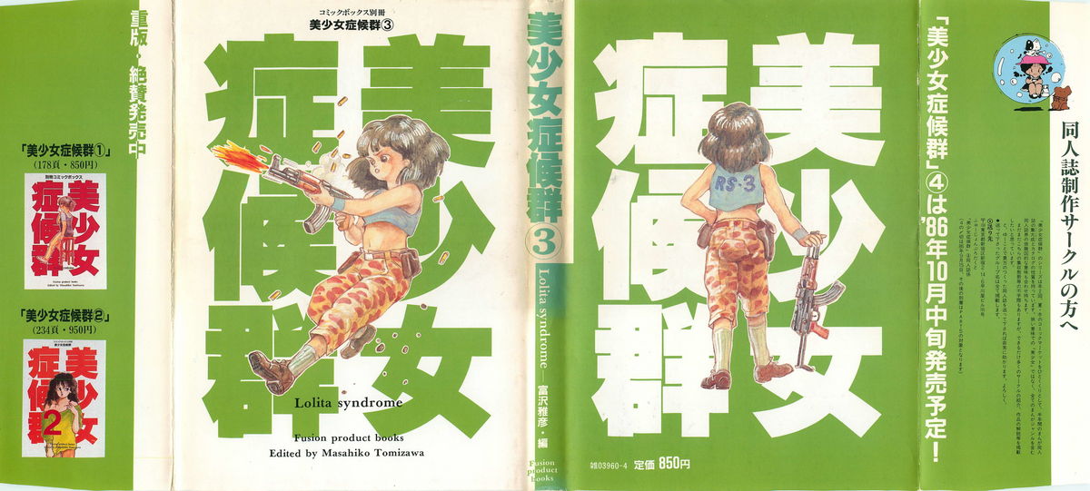 Bishoujo Shoukougun 3 page 2 full