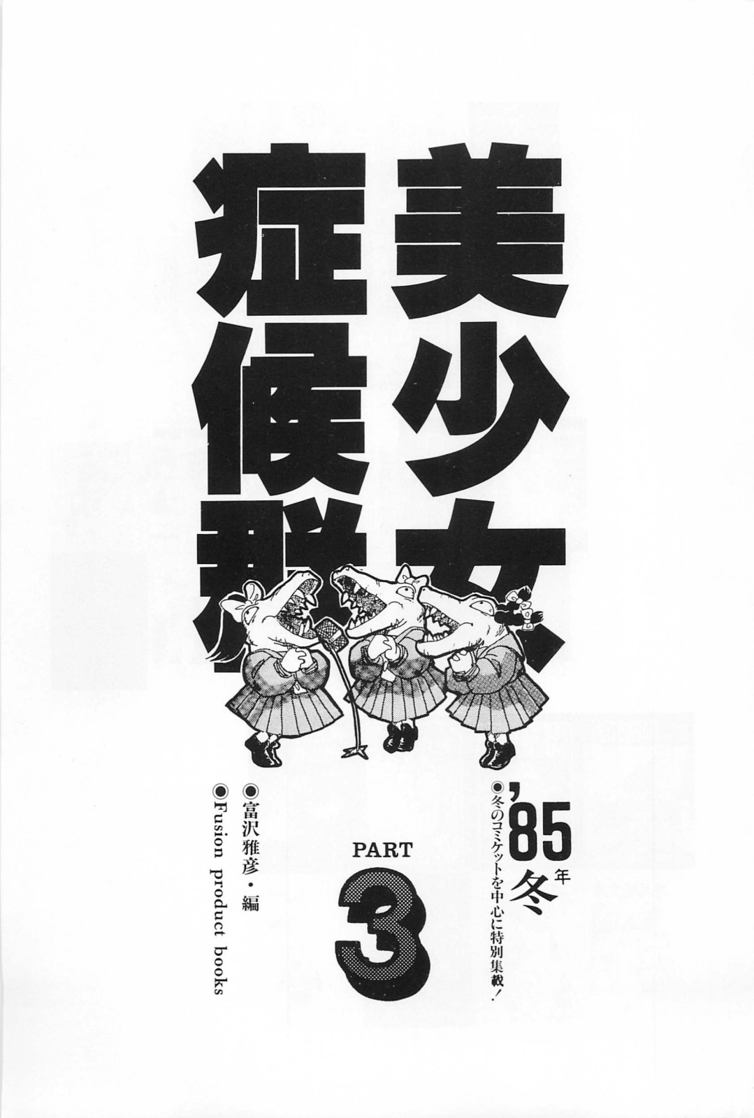 Bishoujo Shoukougun 3 page 5 full