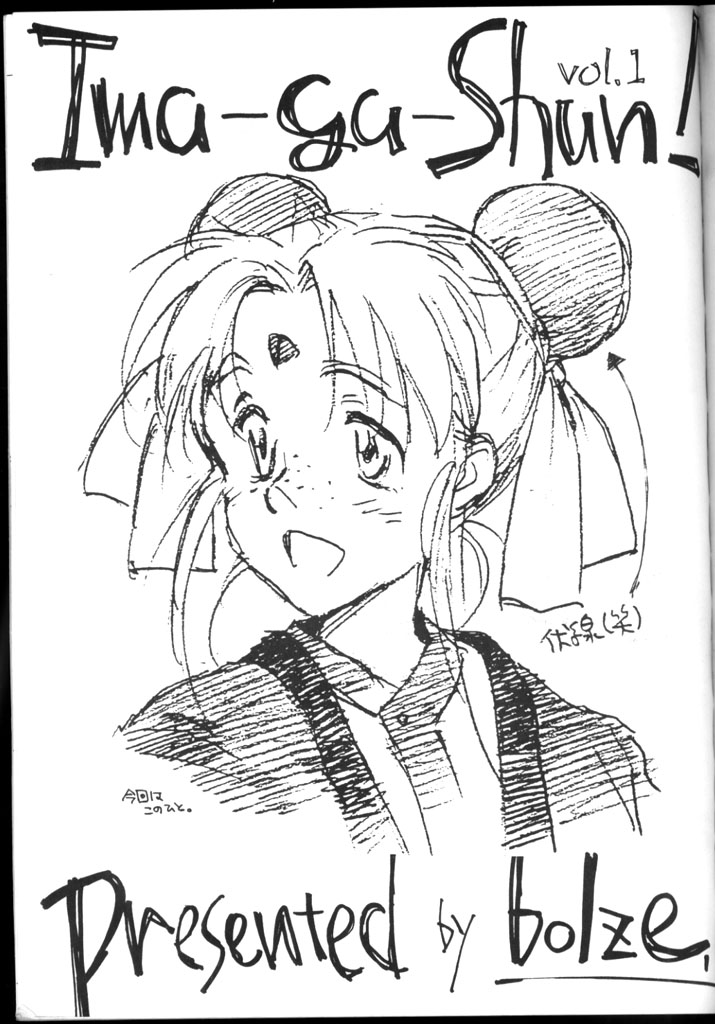 Ima ga Shun! 1 Sketches page 2 full