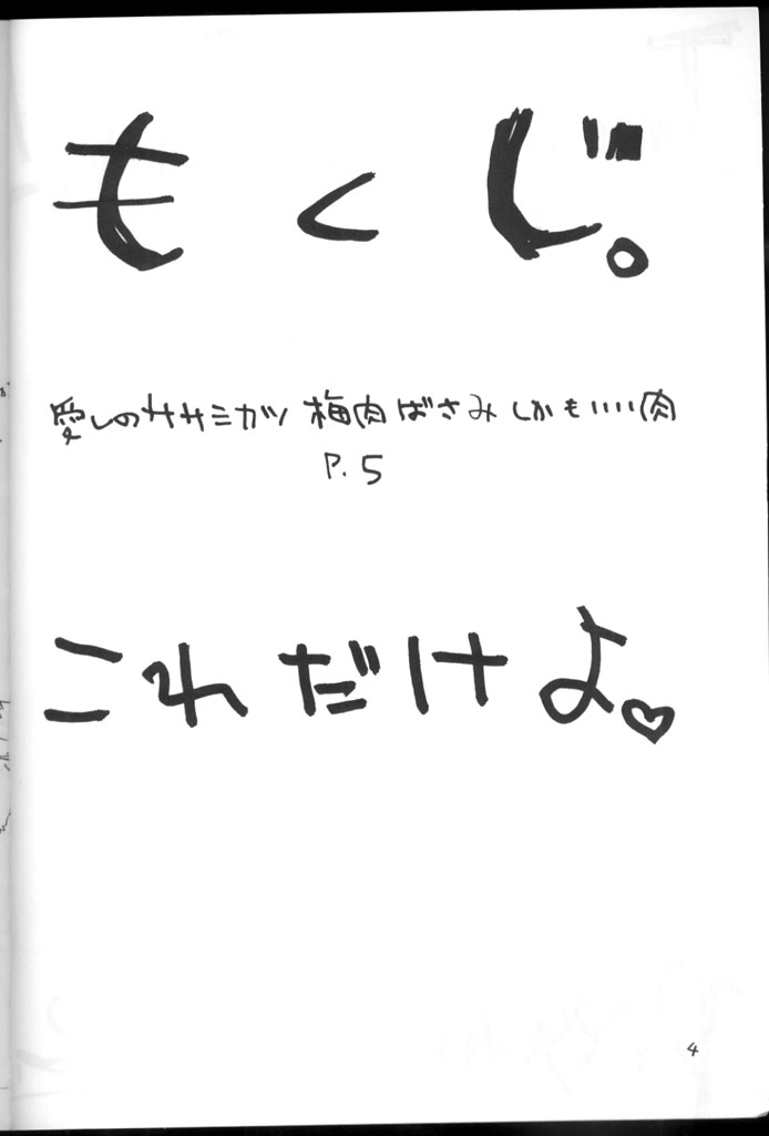 Ima ga Shun! 1 Sketches page 3 full