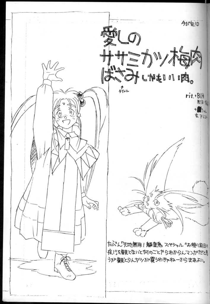 Ima ga Shun! 1 Sketches page 4 full