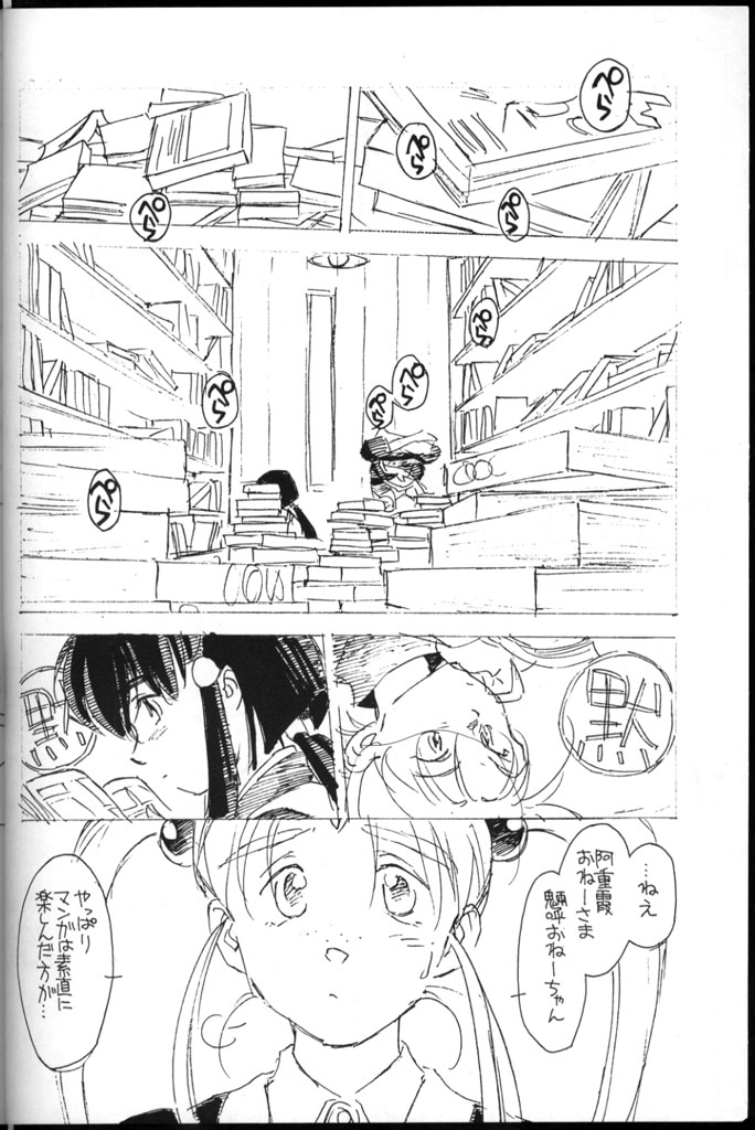 Ima ga Shun! 1 Sketches page 5 full