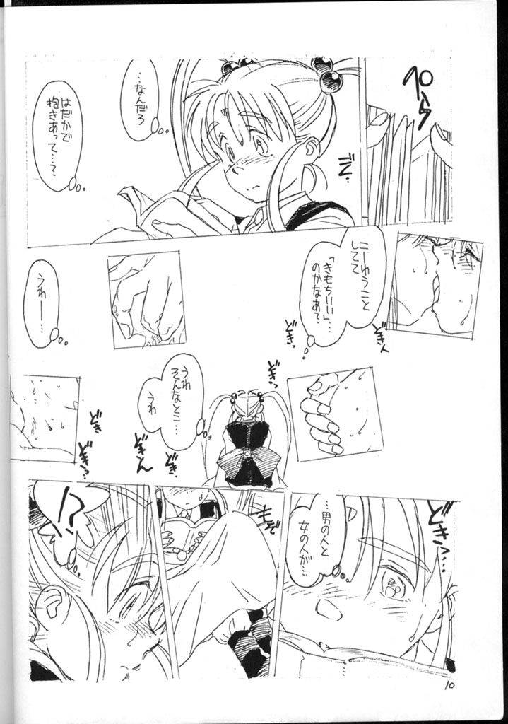 Ima ga Shun! 1 Sketches page 9 full