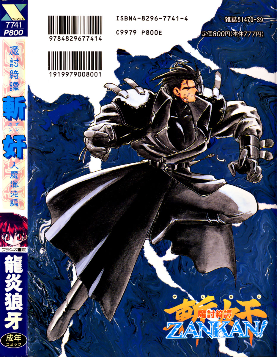 Matou Kitan ZANKAN! 1 - Jinma Konton Hen page 3 full