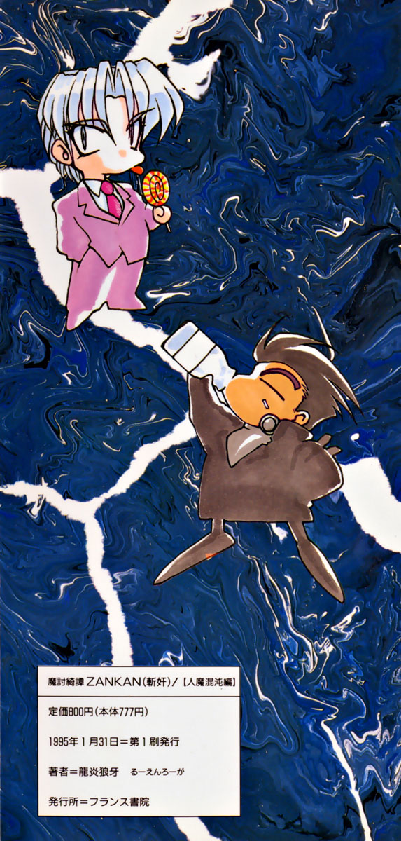 Matou Kitan ZANKAN! 1 - Jinma Konton Hen page 4 full