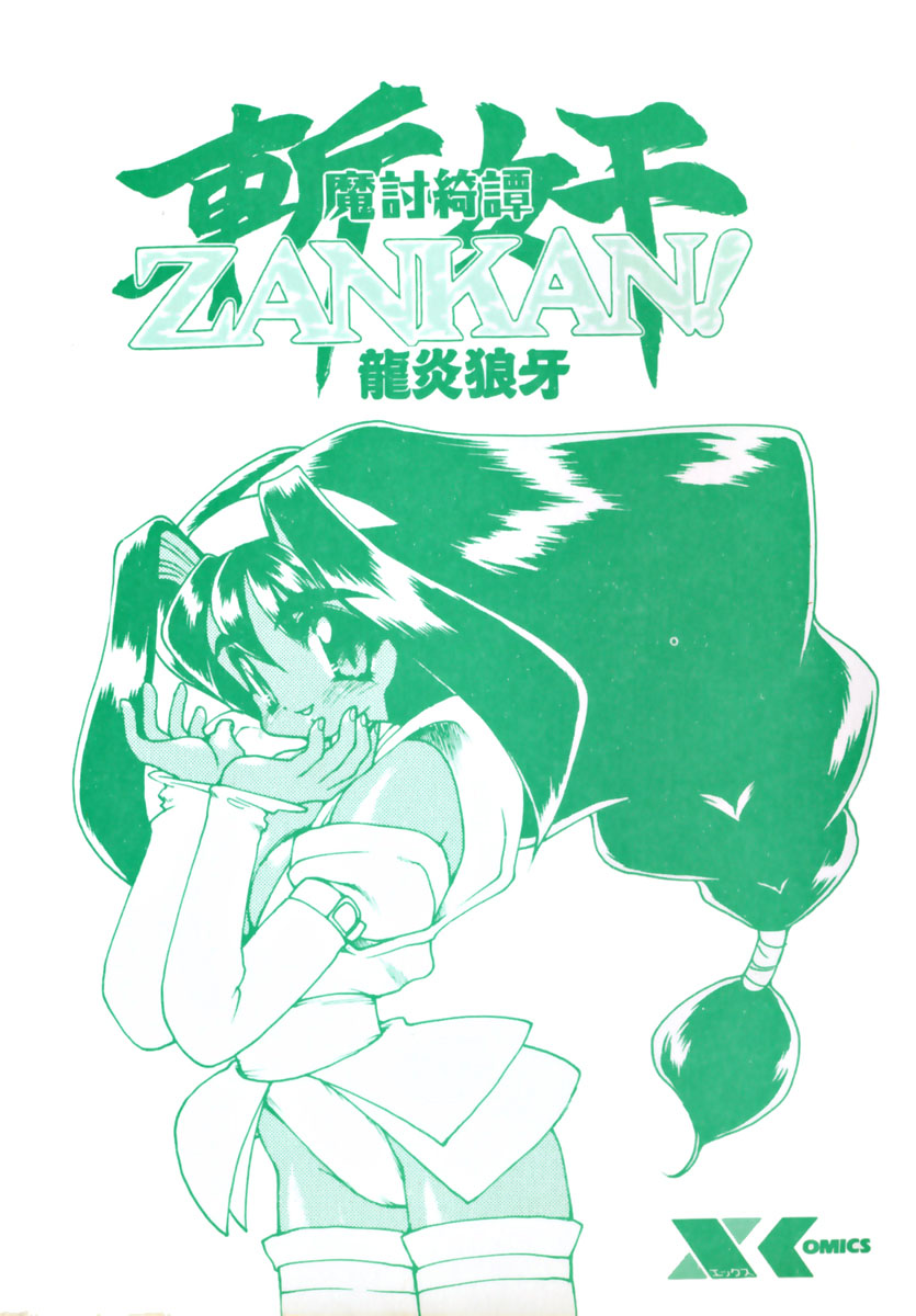 Matou Kitan ZANKAN! 1 - Jinma Konton Hen page 5 full