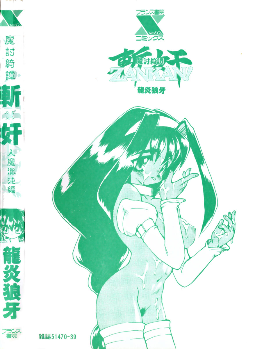 Matou Kitan ZANKAN! 1 - Jinma Konton Hen page 6 full