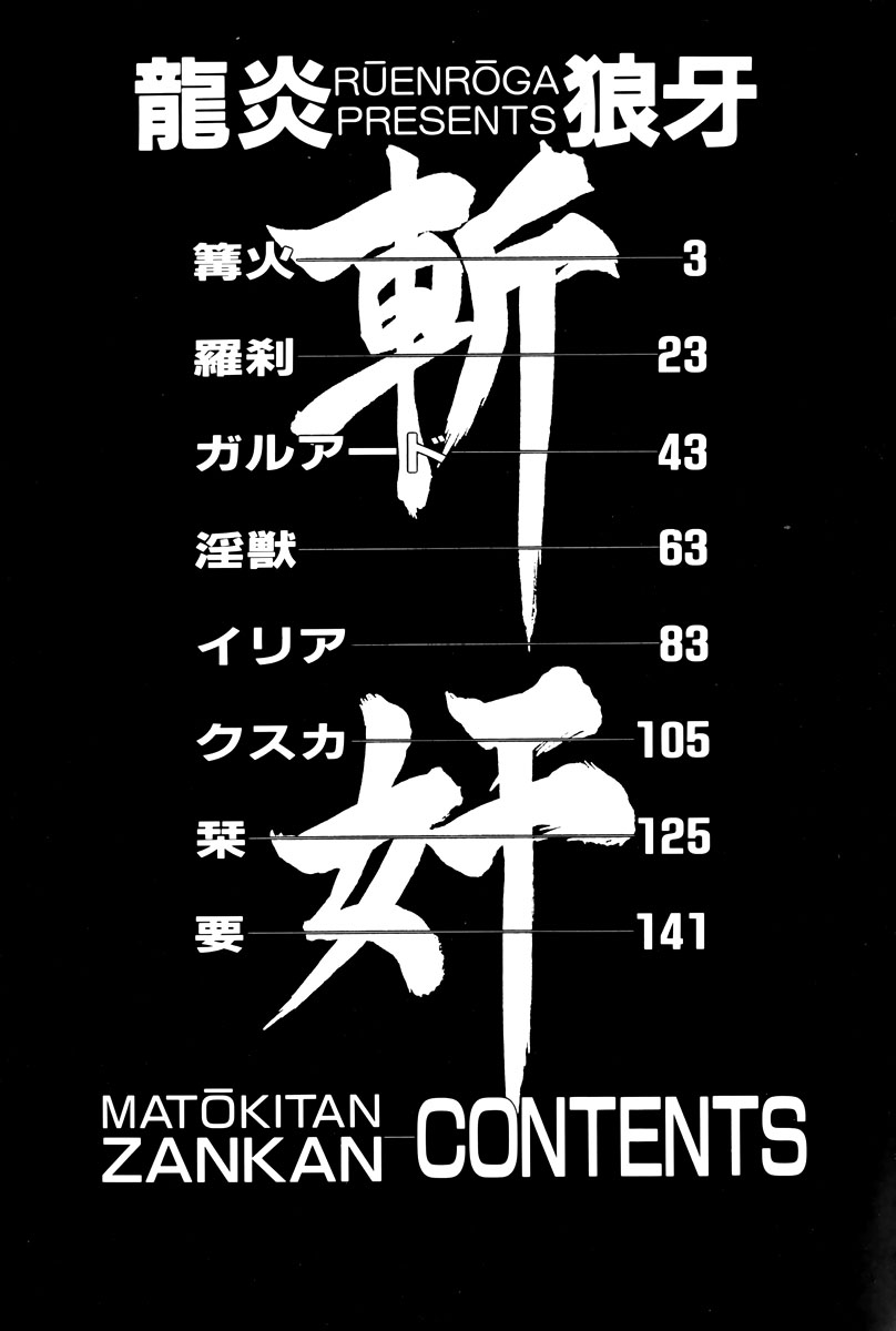 Matou Kitan ZANKAN! 1 - Jinma Konton Hen page 8 full