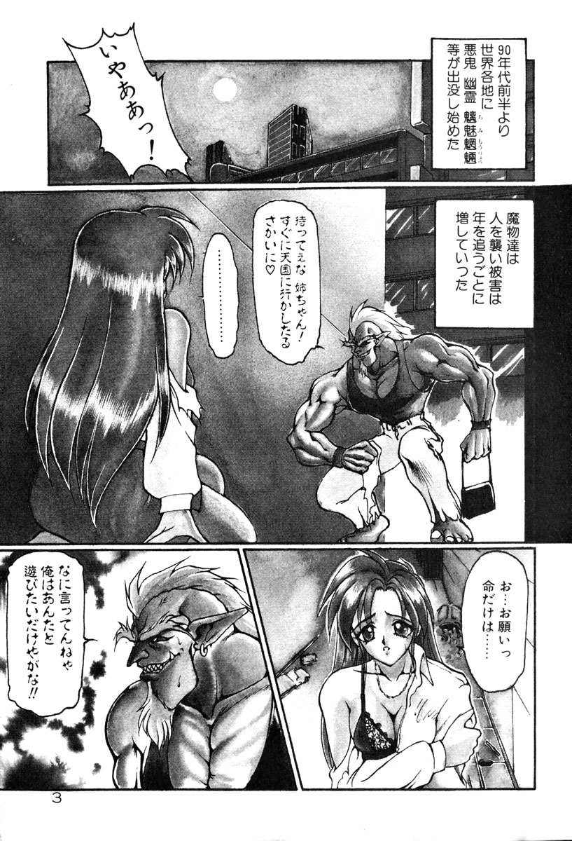Matou Kitan ZANKAN! 1 - Jinma Konton Hen page 9 full